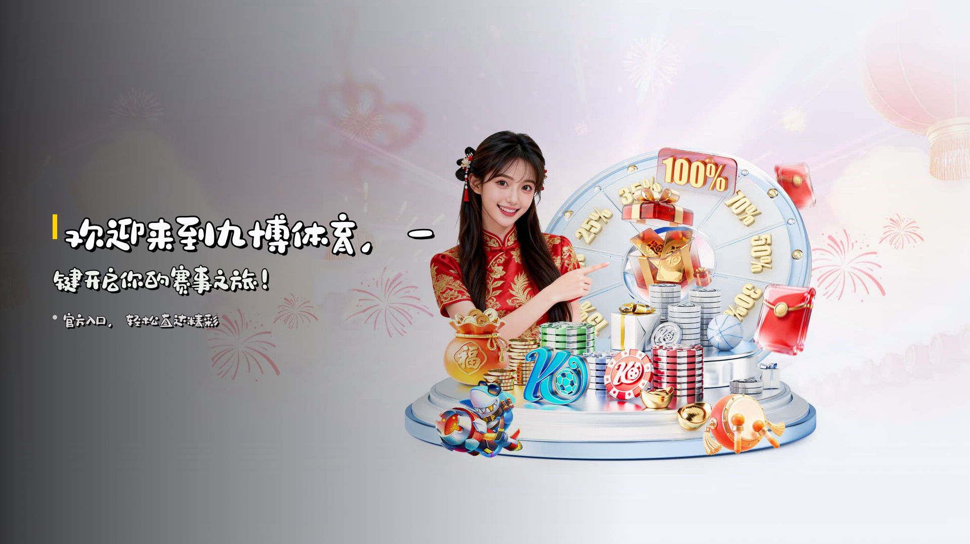 欢迎来到<strong>九博体育</strong>，一键开启你的赛事之旅！